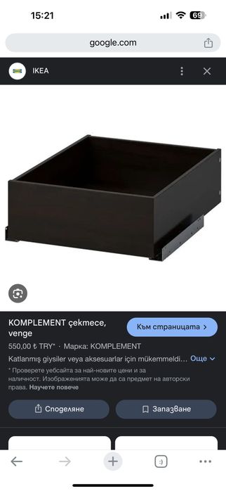 Спешно Гардероб Икея