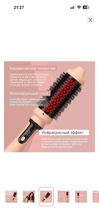 Электро брашинг новый