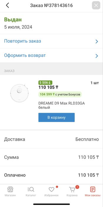 Робот пылесос Dreame D9 Max
