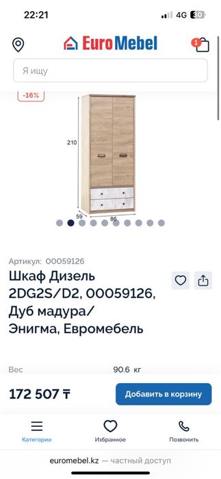 Шкаф продается для спальни
