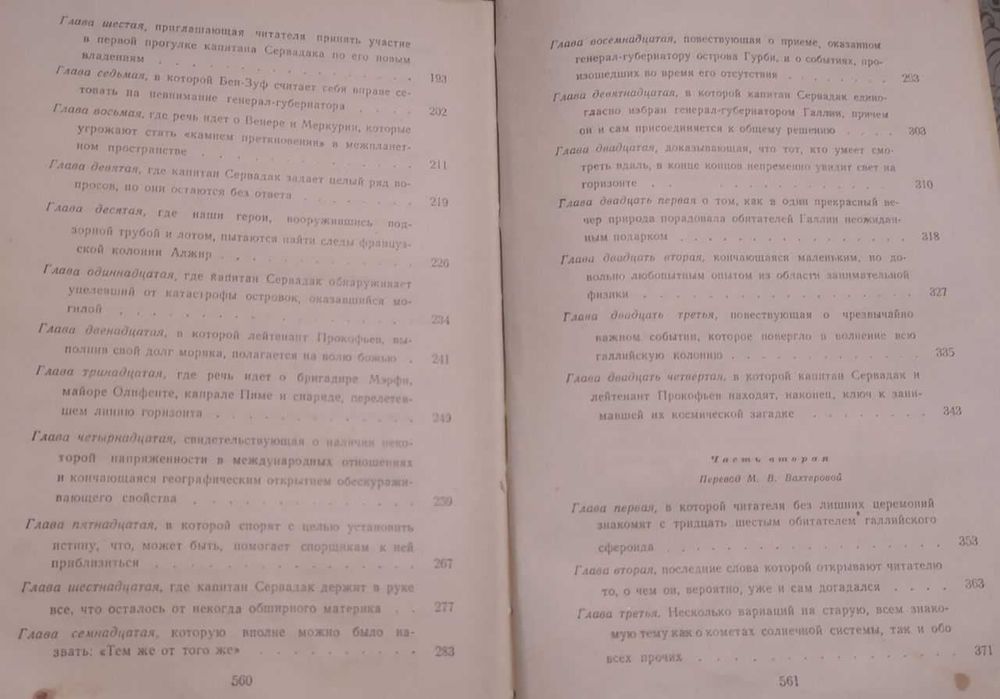 Жюль Верн, Алексей Югов, Александр Невский