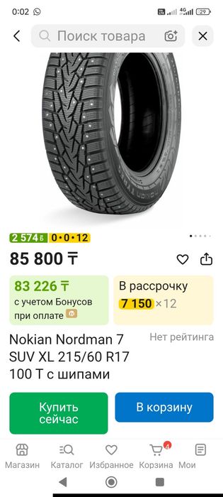 Нокиан Нордман 7
