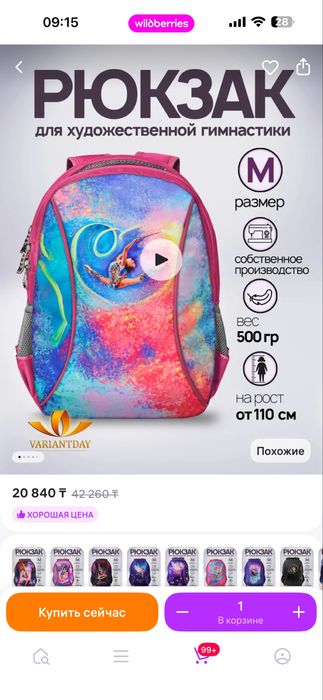 Рюкзак для художественной гимнастики