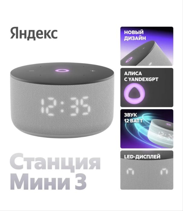 Продается яндекс станция