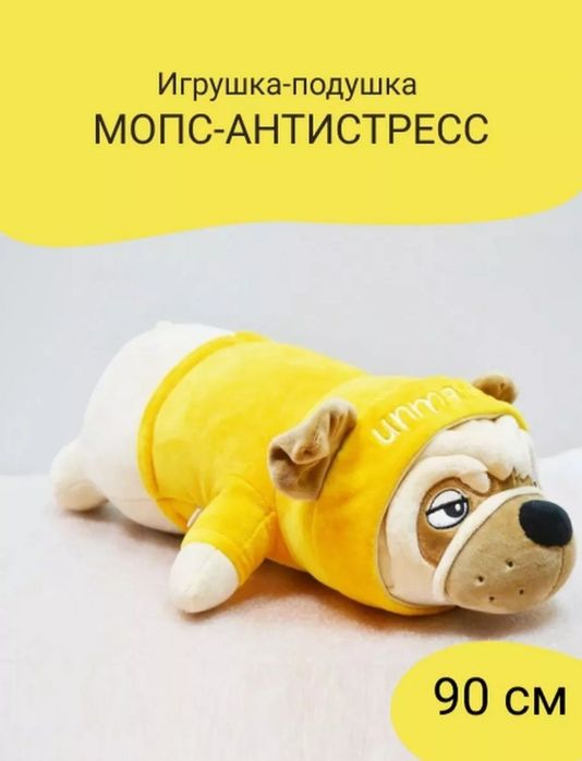 Игрушка обнимашка МОПС длина 90си