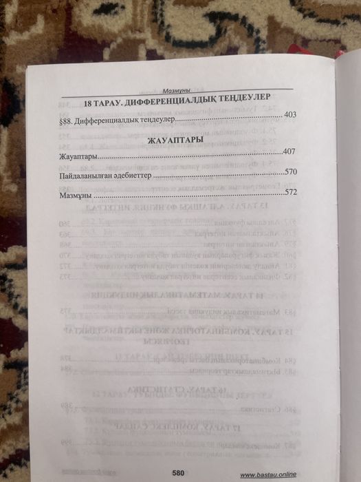 Математика кітабы 12000+есептер