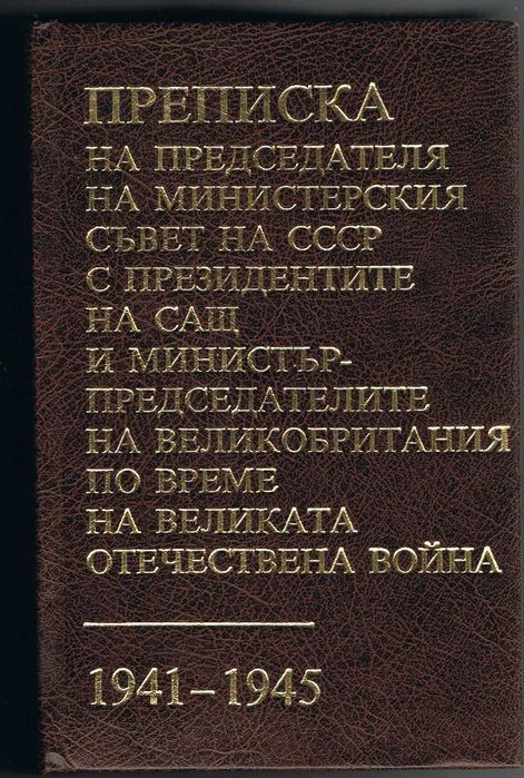 Ниски цени на книги и учебници. При покупка на 10+ голяма отстъпка