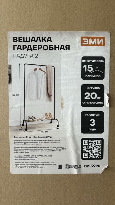 Стойка для одежды напольная