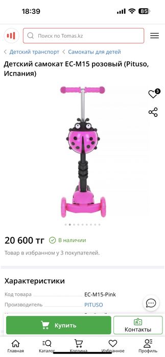 Продам самокат для девочки розовый