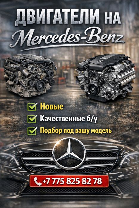 Моторы на Mercedes-Benz