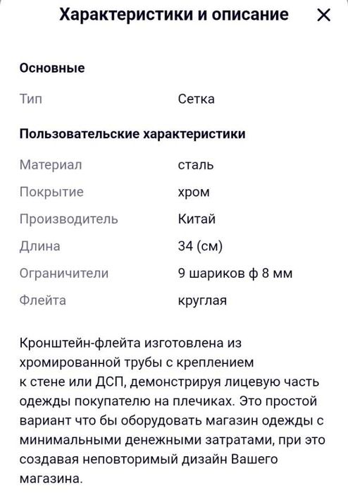 Вешалка настенная для магазинов