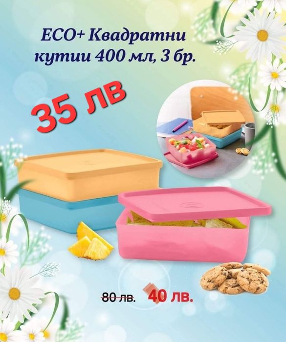 Tupperware Перник - промо оферти