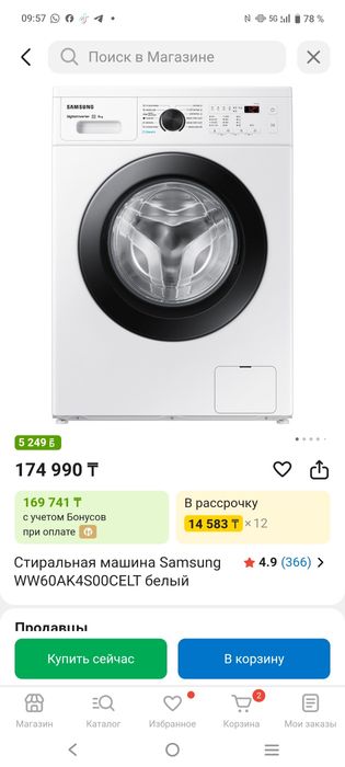 Стиральная машина