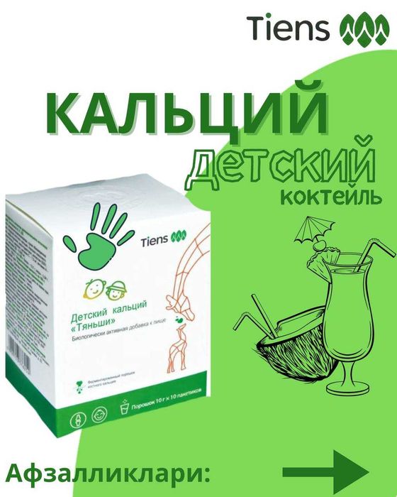 Продам детский Кальций