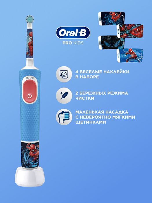 Детская электрическая зубная щетка Oral B Spiderman 3+