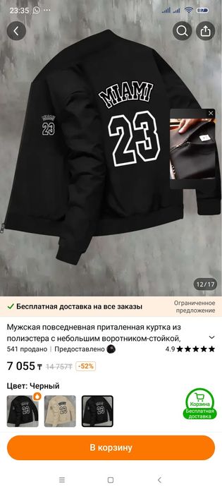 Куртка спортивная