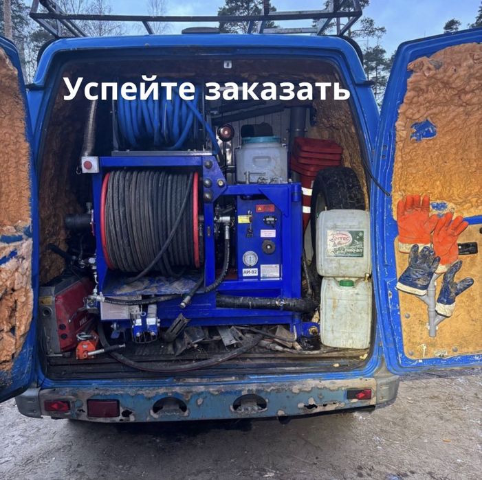 гидродинамический очистка септик колодец унитаз душ стояк чистка