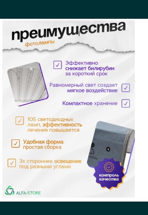 Фотолампа от желтухи