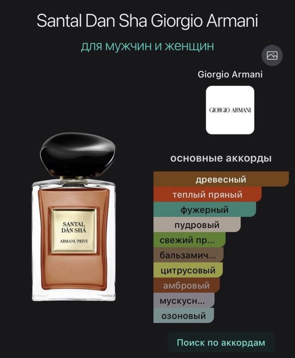 Armani Prive Santal Dan Sha