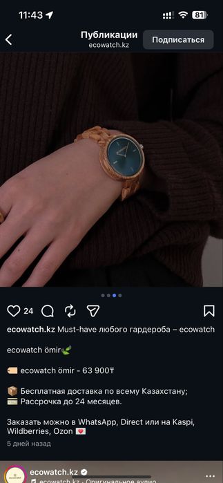 Новые часы Ecowatch из дерева