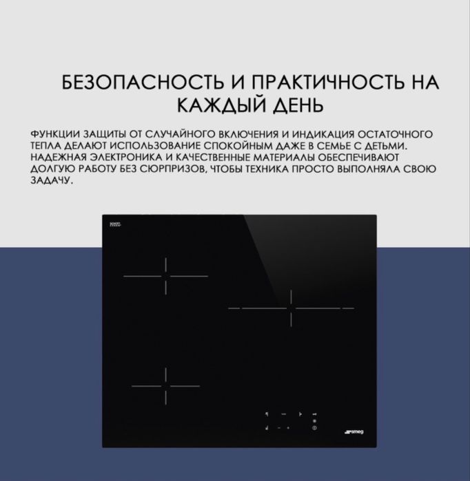 Варочная поверхность SMEG SE263TD1