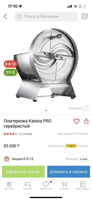 Слайсер katana
