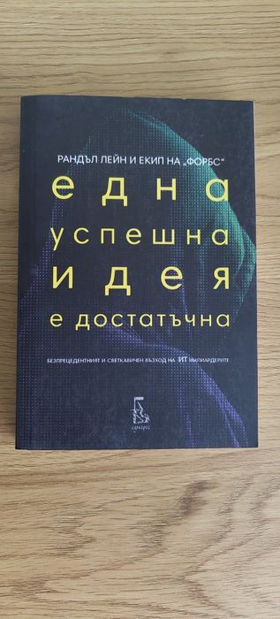 Нови книги, роментъзи, биографии, езотерика