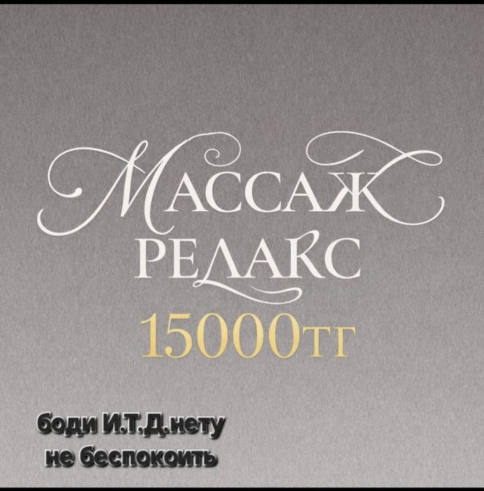 Расслабляющий массаж