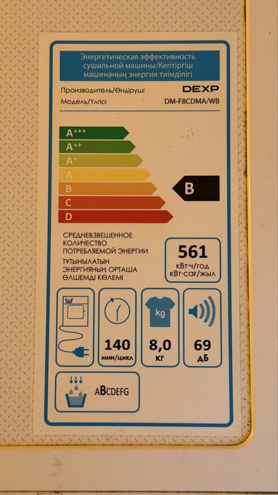 Сушильная машина