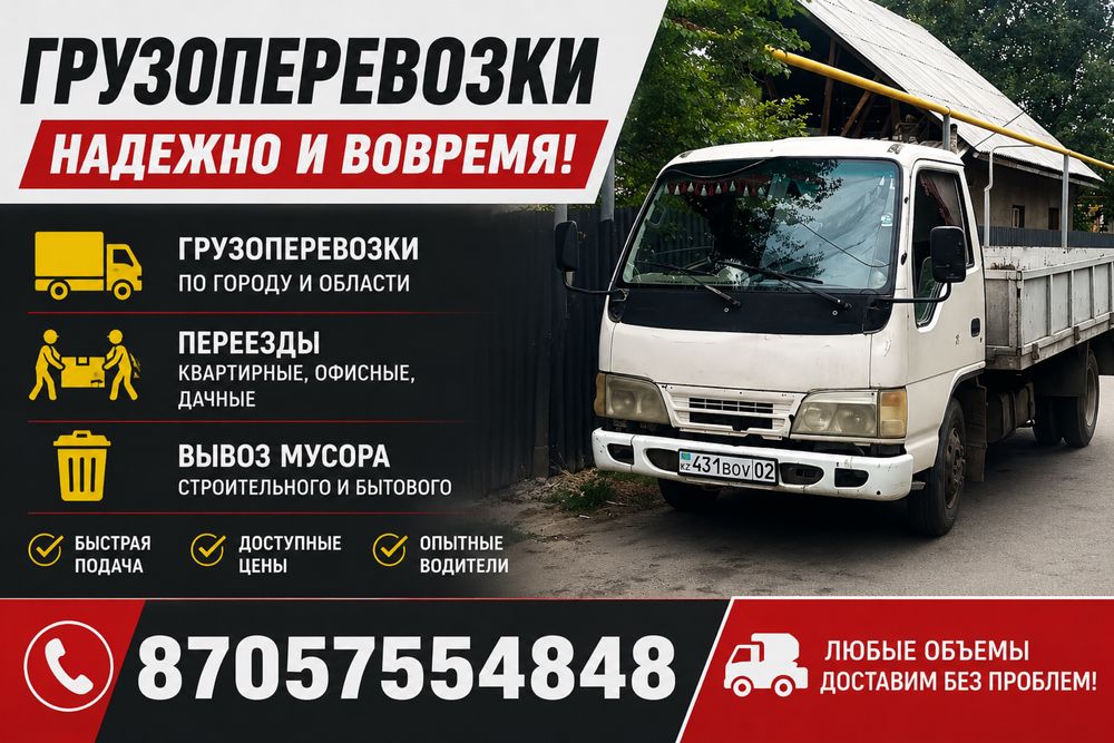 Вывоз Мусора не Дорого!!!