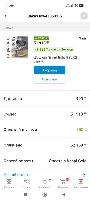 Продам Шезлонг Smart baby