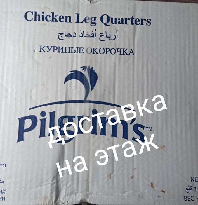 Окорочка доставка на дом Костанай