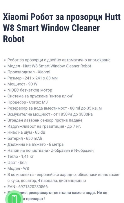 Робот за почистване на прозорци Xiaomi HUTTW8
