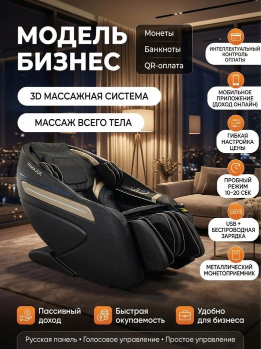 Массаж кресло бизнес (massaj kreslo pullik aparati)