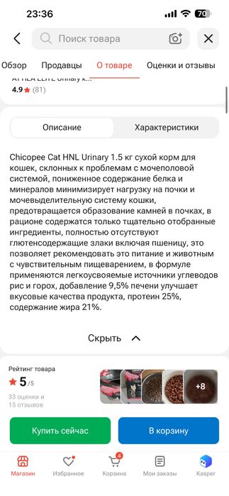 сухой корм Urinary chicopee 1,3