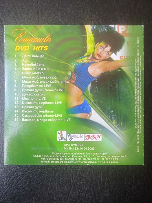 Емануела ПОП-ФОЛК / ЧАЛГА оригинален DVD диск