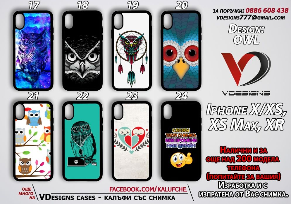 Бухали и сови за силиконов калъф за Samsung Iphone Xiaomi и други