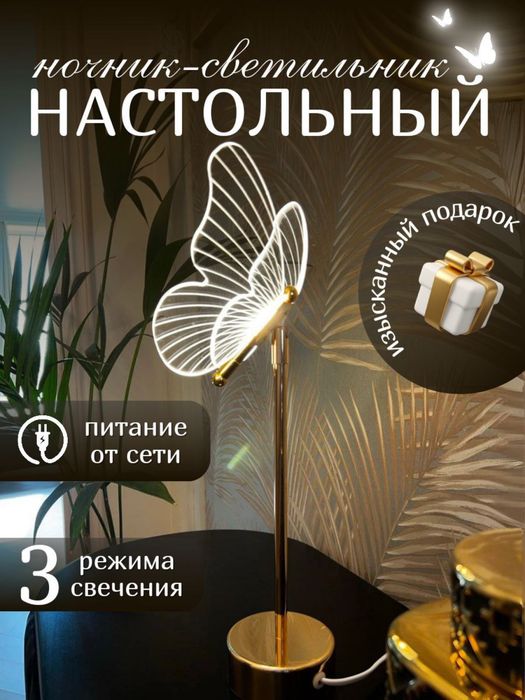 Ночник Светильник