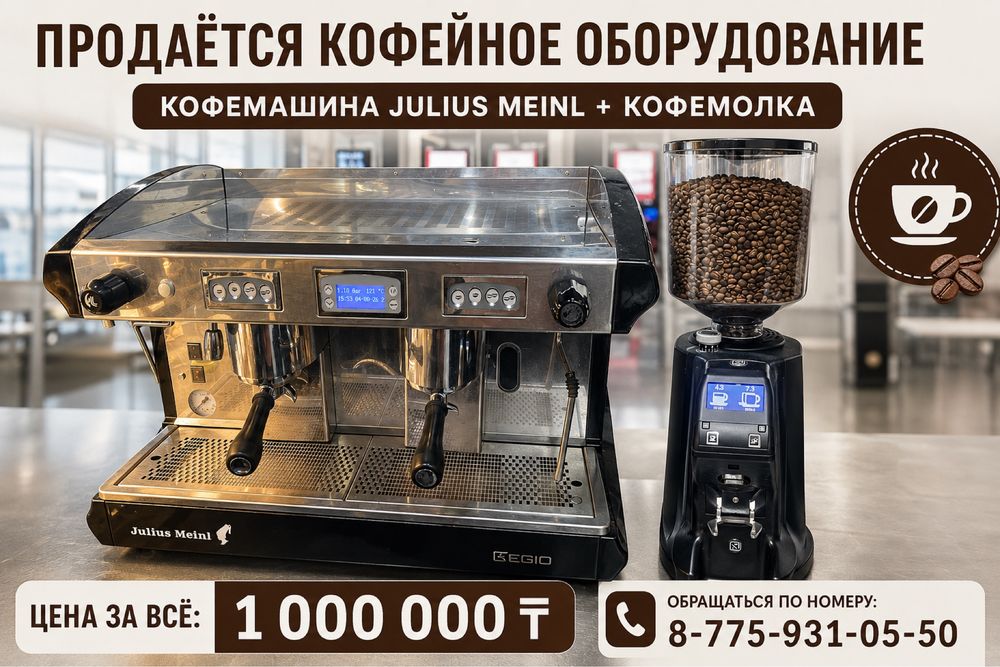 Продам обородувание от кофейни