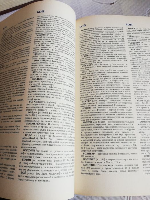 Книга., словарь иностранных слов