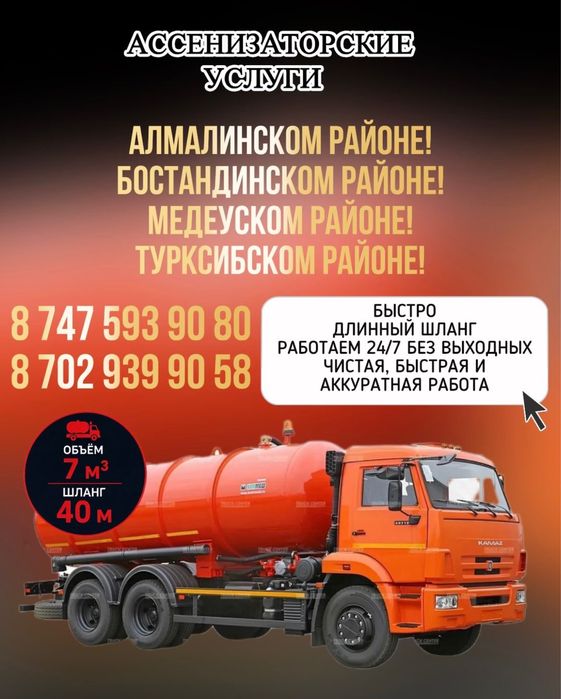 Откачка септика ассенизатор
