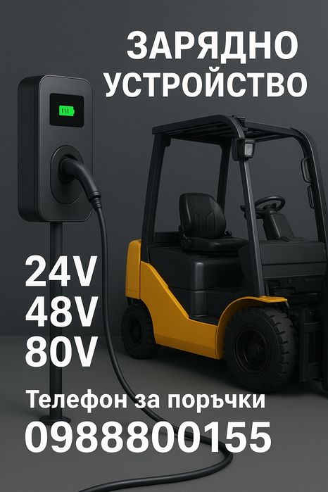 Зарядно устройство за батерии