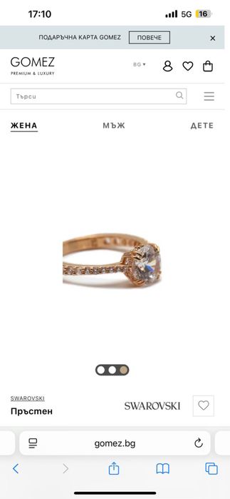 Пръстен Swarovski