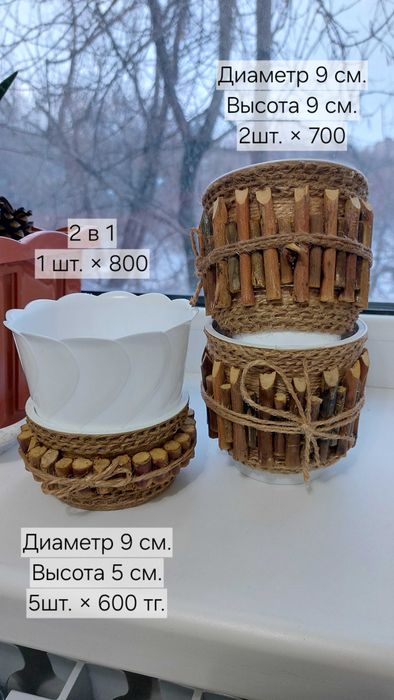 Цветочные горшочки