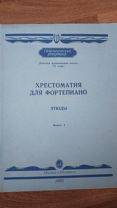 Продам ноты для фортепиано