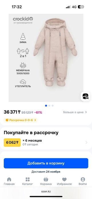 Зимний комбинезон детский 68-74