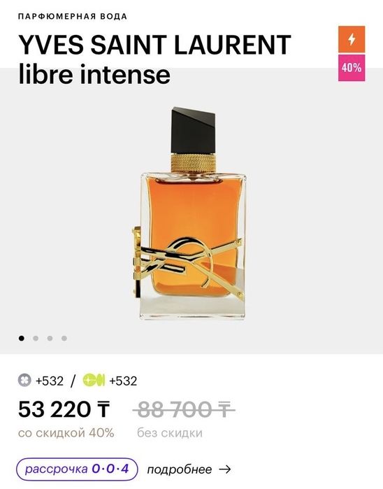 Духи Libre Intense