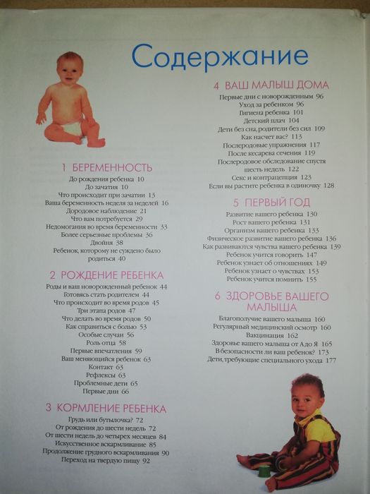 Большая родительская энциклопедия.