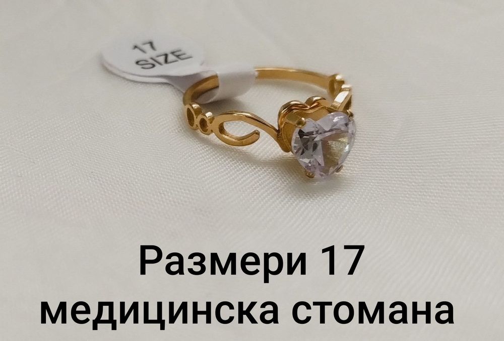 Разкошни пръстени