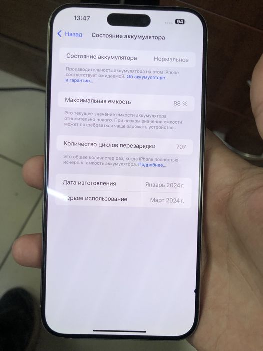 Айфон 15 про мах 256